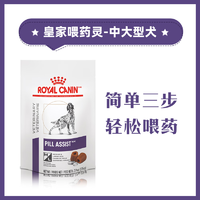 【临期】皇家喂药灵中大型犬零食 224g